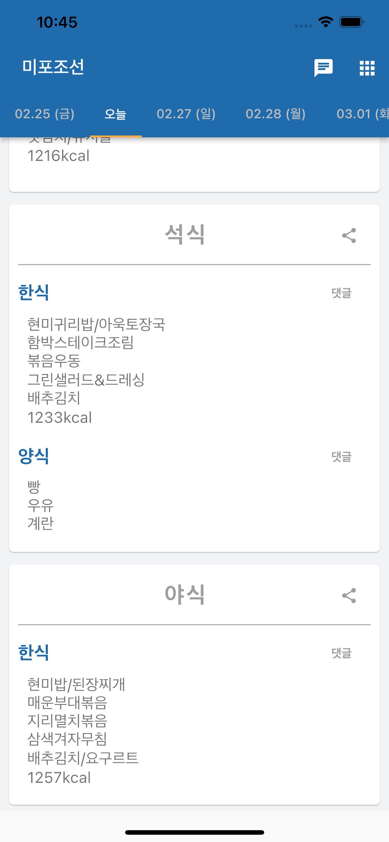 미포조선 식단표