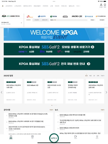 KPGA 코리안투어 공식 홈페이지 애플리케이션のおすすめ画像1