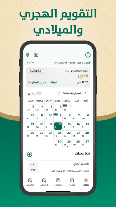 التقويم الهجري والميلادي Screenshot