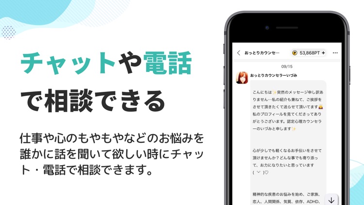 こころの悩みや不安を本音で相談できる!-Gift(ギフト)