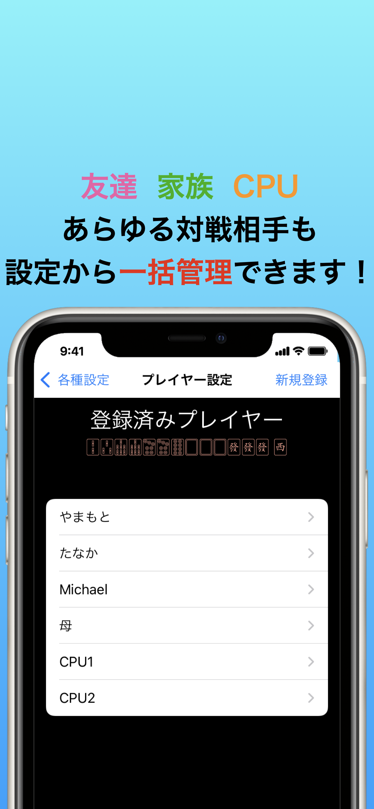 四人麻雀点数記録