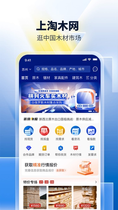 淘木App Screenshot