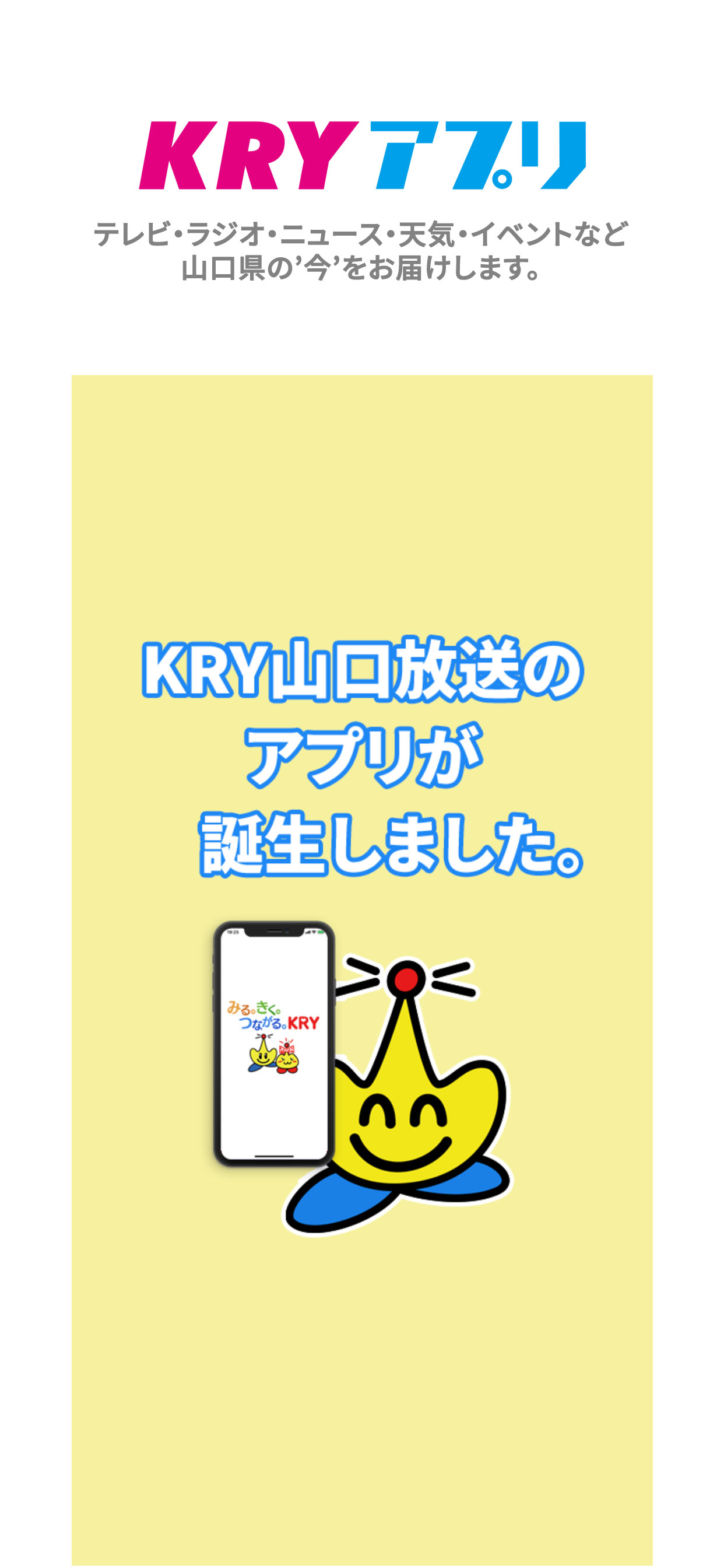 ＫＲＹアプリ