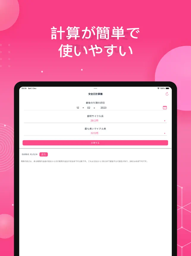 自然避妊カレンダー: 安全‪日‬18+_3