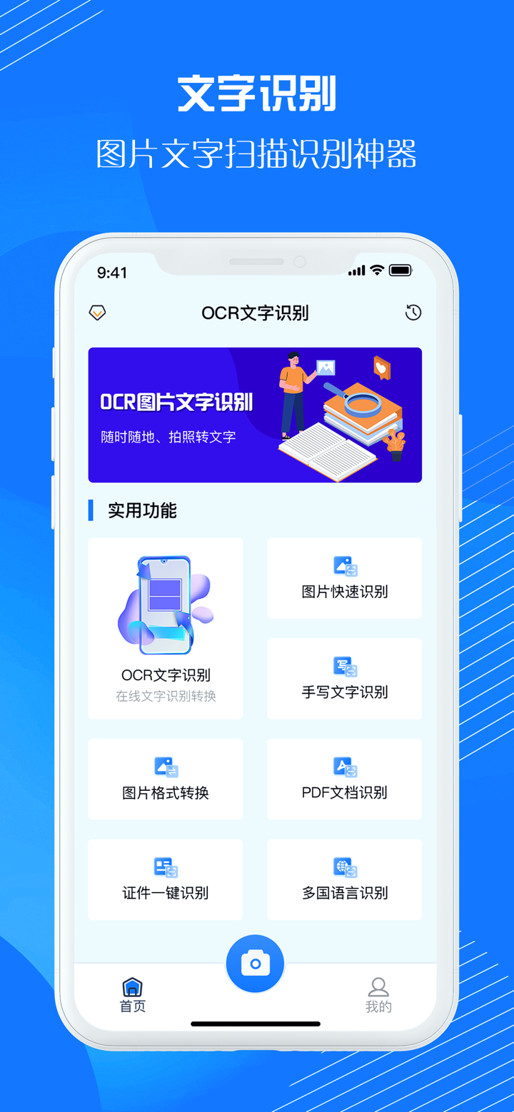 OCR文字识别-图片转文字&道荣文字提取工具 screenshot 1