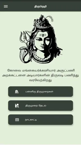 Game screenshot Thiruneri - Thirumurai Songs mod apk