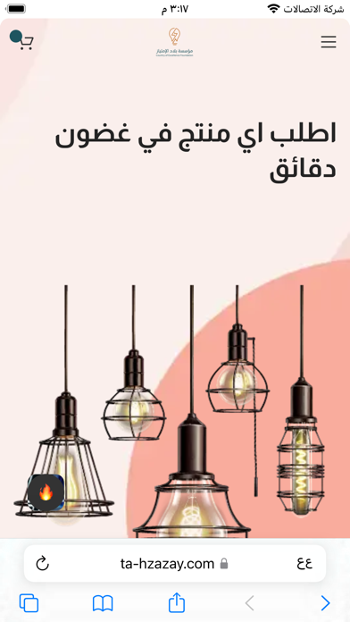 الامتياز Screenshot