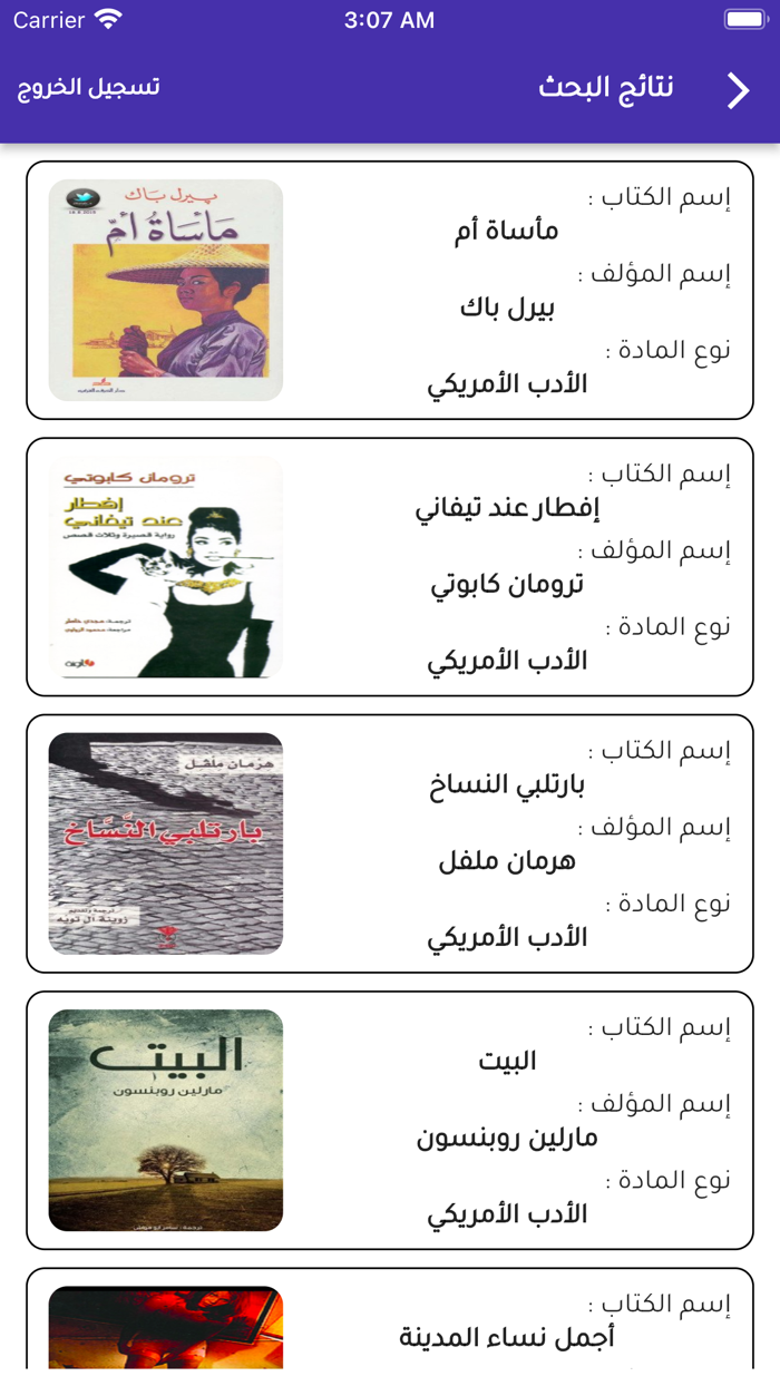 المكتبة العامة