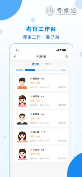 Game screenshot 考级通考官端 hack