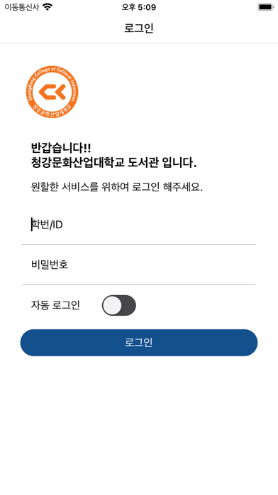 청강문화산업대학교 모바일 열람증 Screenshot