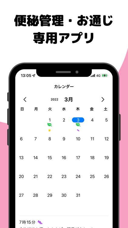 Leaf 便秘カレンダー・お通じ管理アプリ