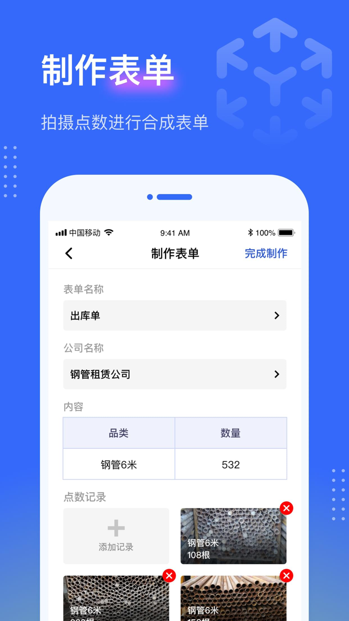 点数相机-啥都能数