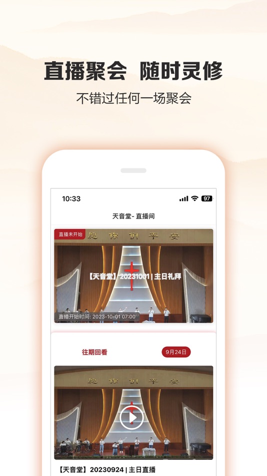 #2. 鹰潭天音堂 (iOS) بواسطة: LEJING HUANG