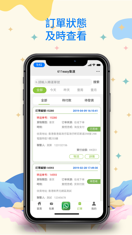#4. 611easy集運 (iOS) 게시자: wing shan lee