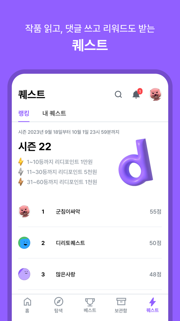 디리토 - 자유연재 웹소설의 시작