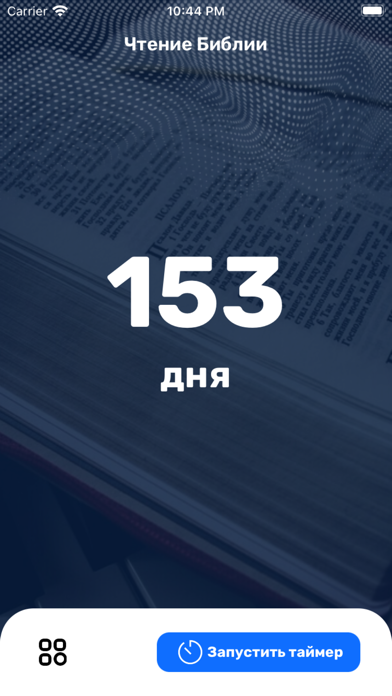 Bible in 15 minutes Screenshot