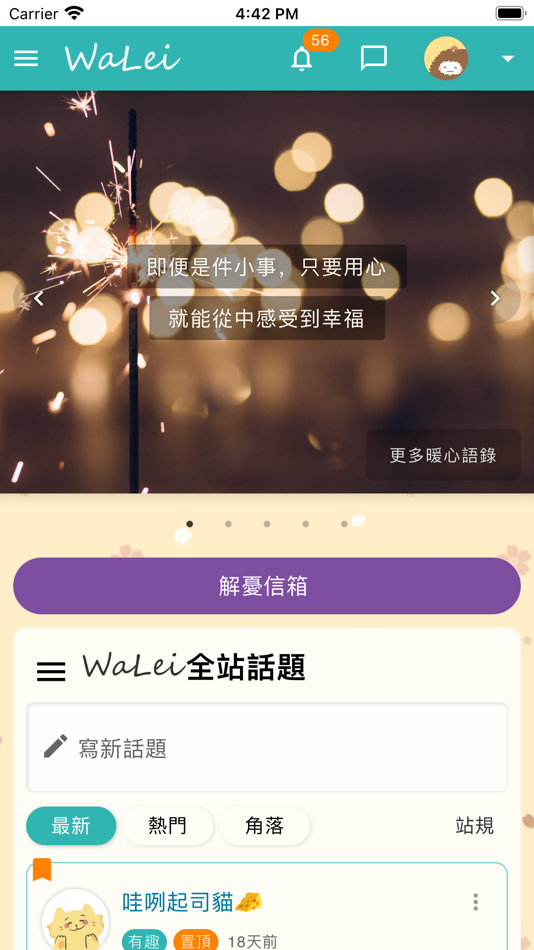 #2. Walei (iOS) 由: 哇咧星樂園