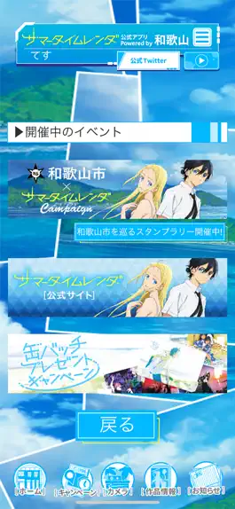 Game screenshot サマータイムレンダ公式アプリ Powered by 和歌山 apk