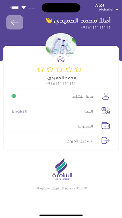 Alshafieh Driver Screenshot