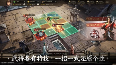 三国志・战棋版