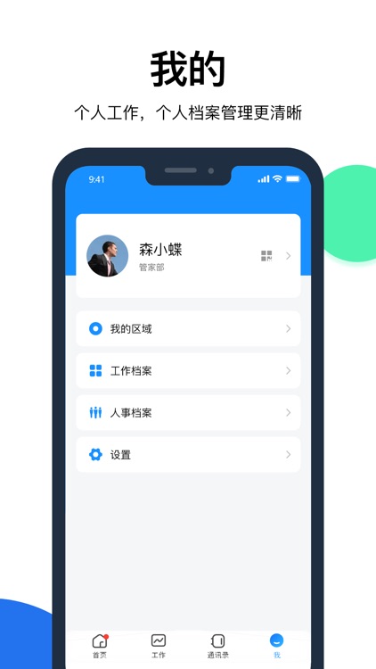 蜗丁物业端 screenshot-4