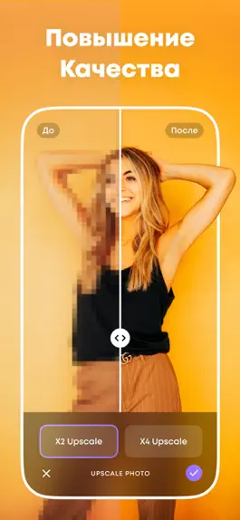 Game screenshot Quality Enhancer, Unblur Photo hack
