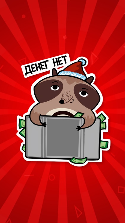 Новогодний Енот screenshot-7