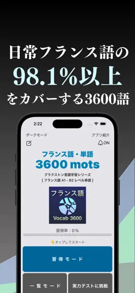 Game screenshot フランス語 単語 ブラクストン mod apk