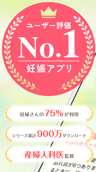 ninaru - 妊娠したら妊婦さんのための陣痛・妊娠アプリのおすすめ画像1