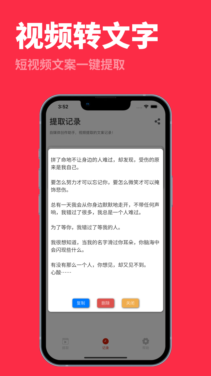 文案提取 - 视频转文字