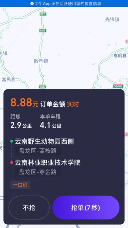 旅程司机极速版