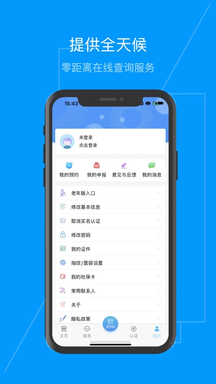 青海人社通 screenshot-4