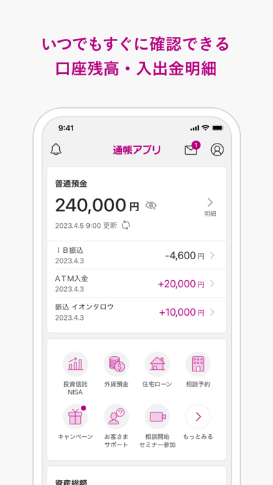 イオン銀行通帳アプリ screenshot1