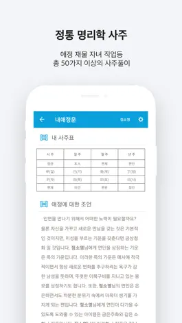 Game screenshot 2024 정통사주 - 사주팔자 사주풀이 운세 완결판 hack