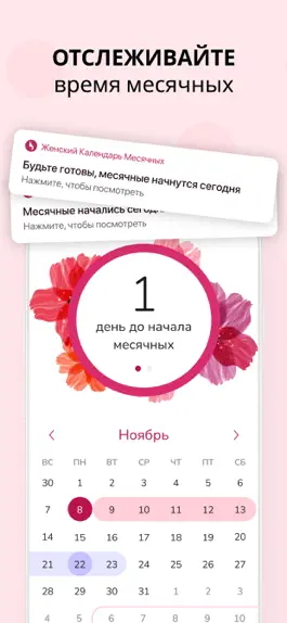 Game screenshot Женский календарь менструаций apk