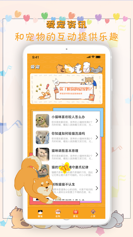 #3. 猫猫狗狗翻译器-东乐猫语翻译器&宠物猫狗语交流器 (iOS) 由: 凝 王