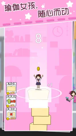 Game screenshot 瑜伽女孩 mod apk