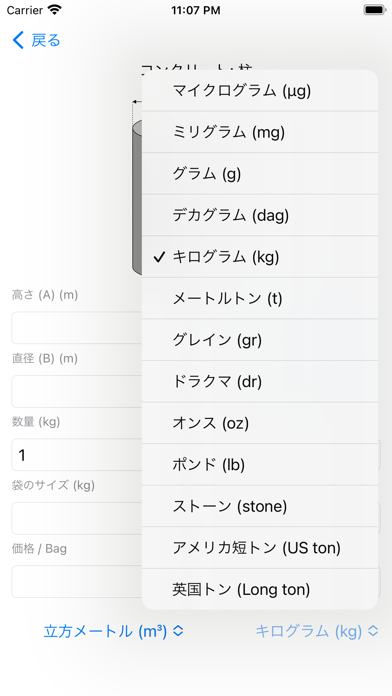 セメント＆コンクリートの計算機のおすすめ画像4