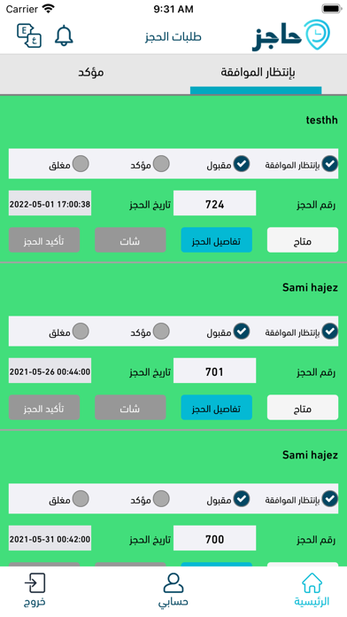 حاجز نسخة الاعمال Screenshot