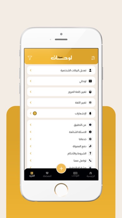 لوحات مميزة Screenshot