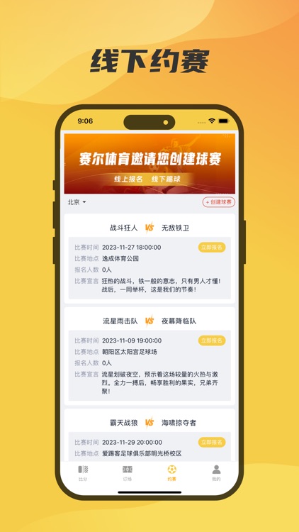 赛点通-足球比分预测赛事预约 screenshot-3