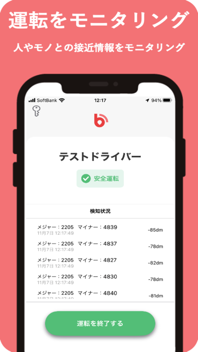 BeacappAlertのおすすめ画像4