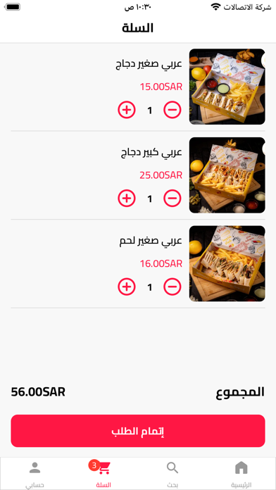 شاورما بوشة Screenshot