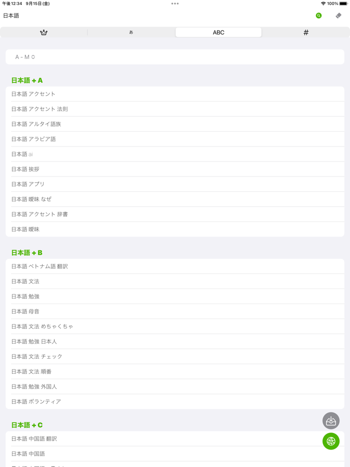 Kagy - キーワードツールアプリ