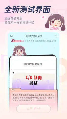 Game screenshot 趣测酱 hack