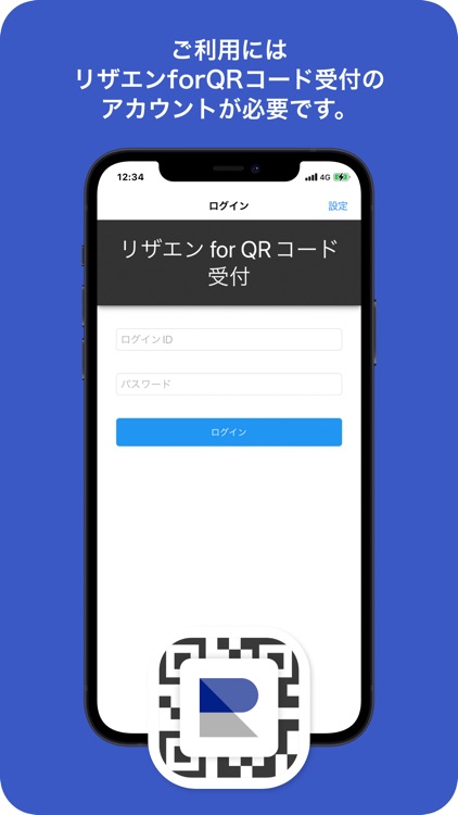 リザエン for QRコード受付