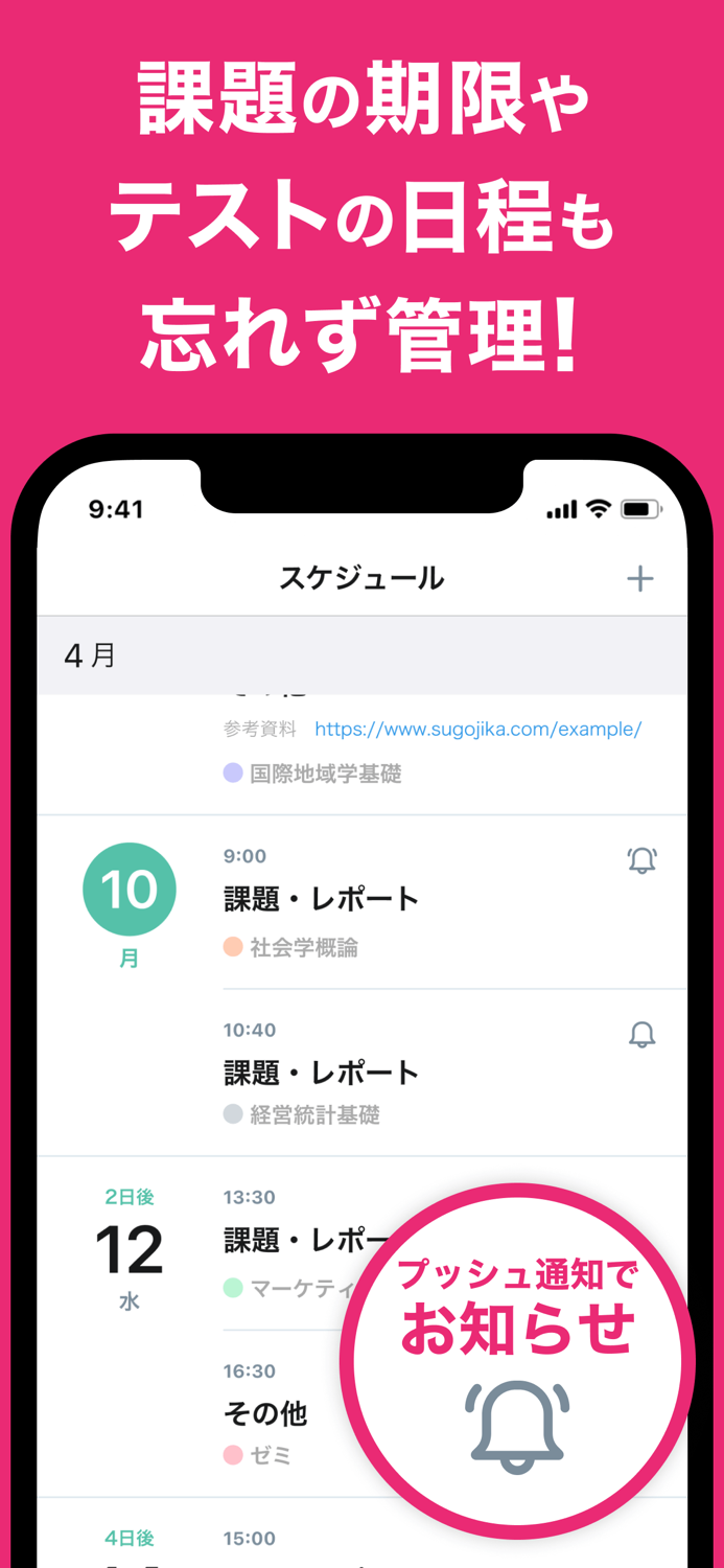 すごい時間割 - 大学生の時間割アプリ