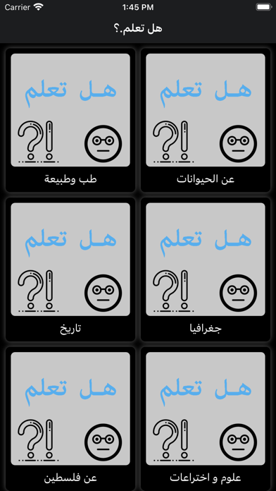 Screenshot #3 pour هل تعلم - معلومات عامة