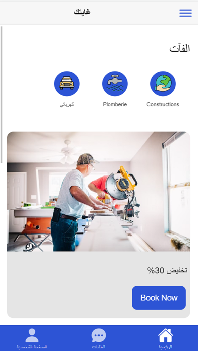 غايتك Screenshot