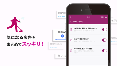 アドクリーナー - AD Cleanerで広告ブロック Screenshot